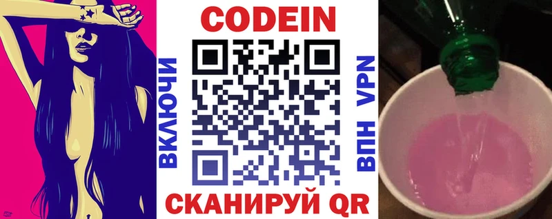 Кодеиновый сироп Lean напиток Lean (лин)  Купить где  Кудрово 